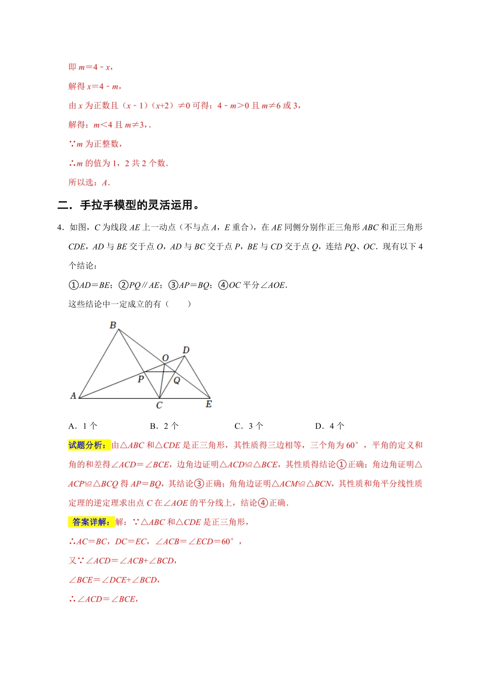 部编数学八年级上册专题07选择压轴题分类练十一大考点期末真题精选解析版含答案.pdf_第3页