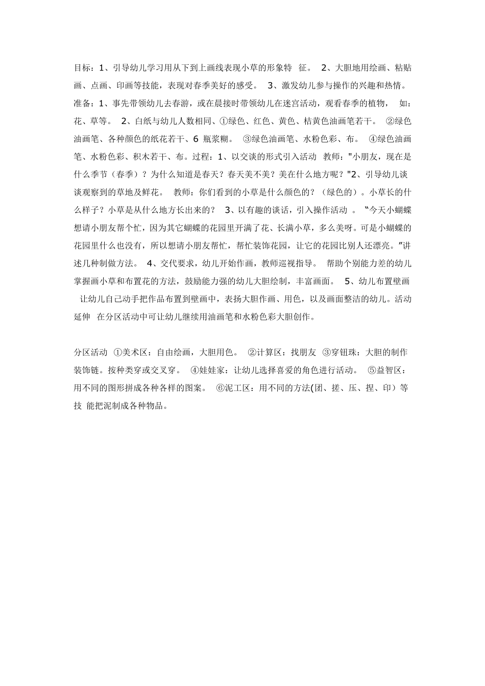 美术活动与布置壁画美丽的花园.pdf_第1页