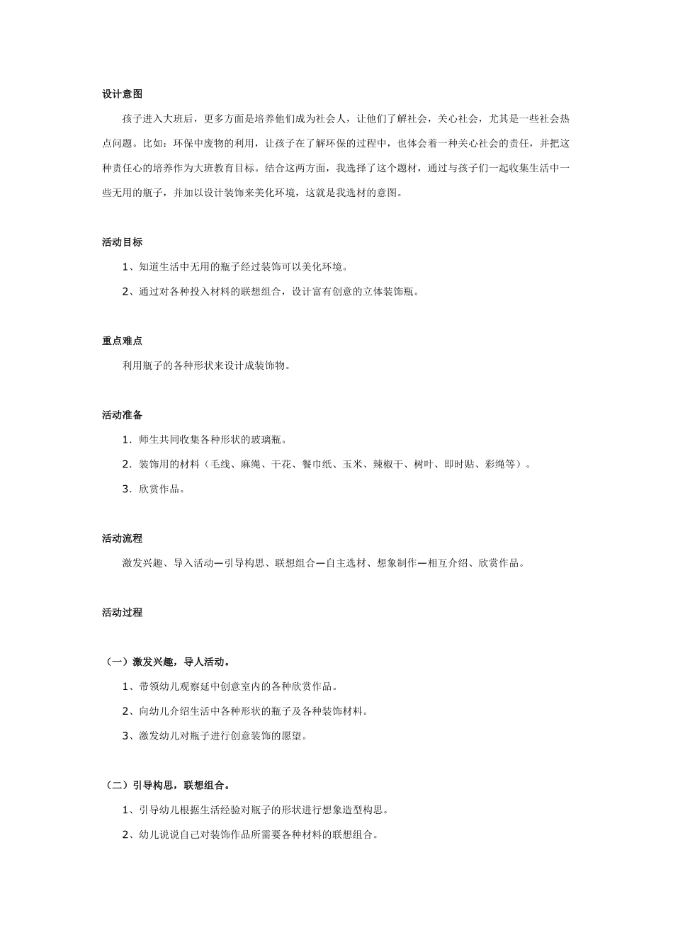 美术活动与布置壁画美丽的花园.pdf_第2页