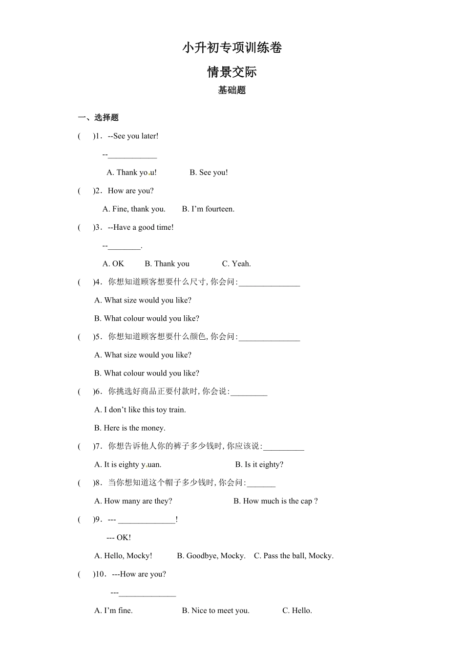 【精品】小升初英语知识专项训练交际与书面表达 情景交际含答案.pdf_第1页