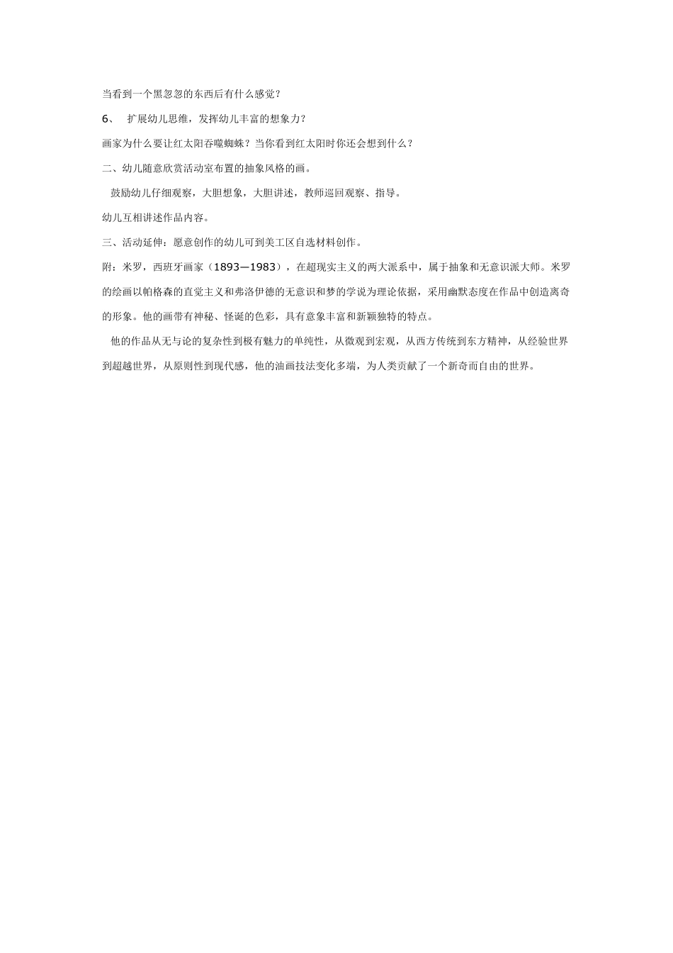 美术欣赏：红太阳吞噬蜘蛛.pdf_第2页
