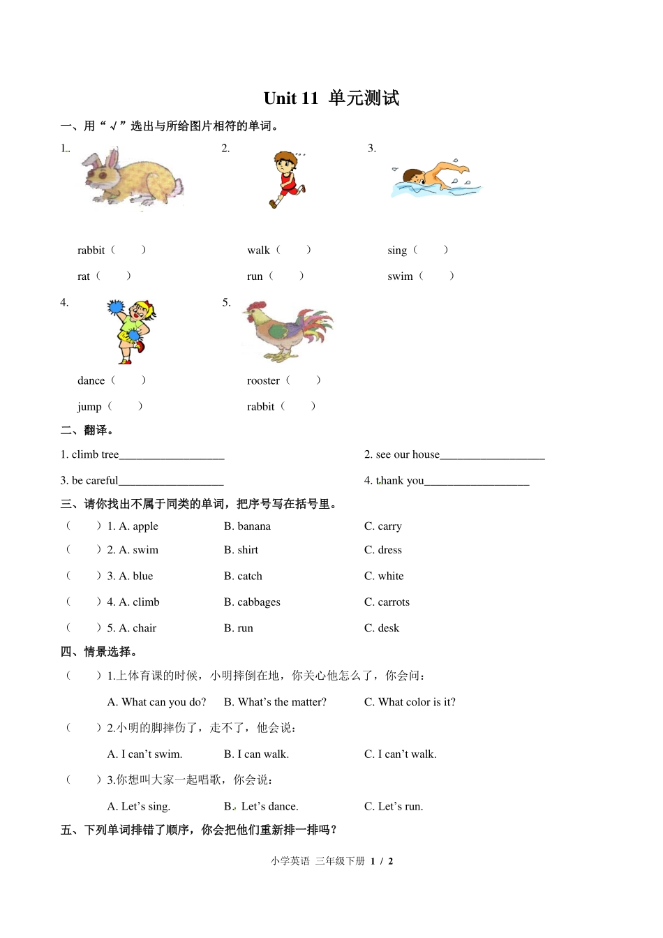 北师大版三年级起点小学英语三年级下册Unit11单元测试试卷-含答案02.pdf_第1页