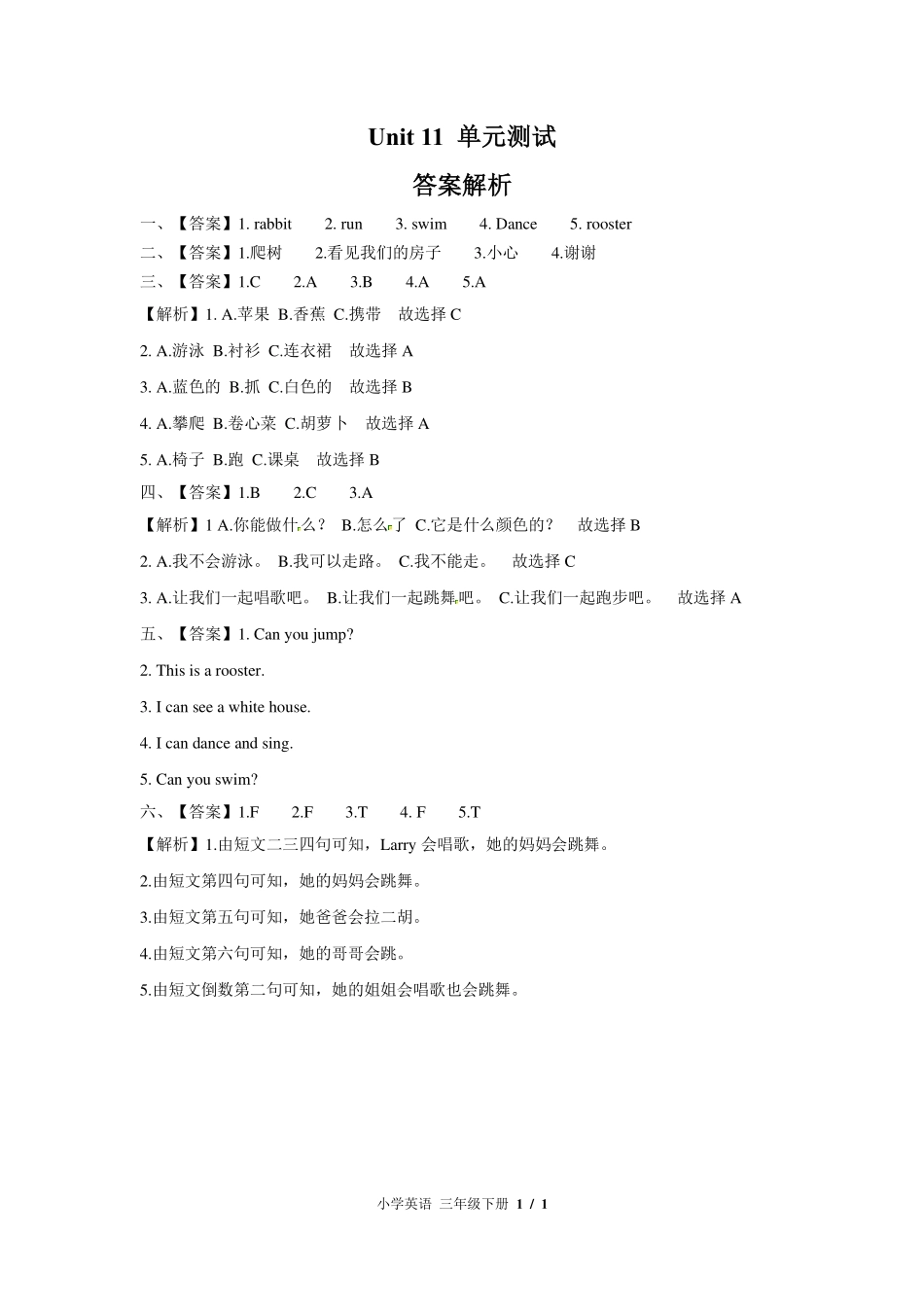 北师大版三年级起点小学英语三年级下册Unit11单元测试试卷-含答案02.pdf_第3页