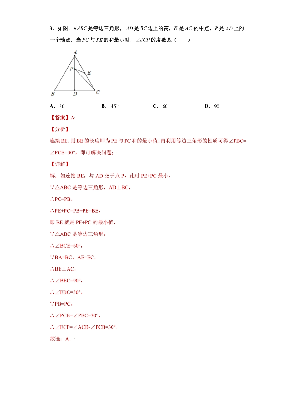 部编数学八年级上册专题06模型方法课之将军饮马模型解题方法专练解析版人教版含答案.pdf_第3页