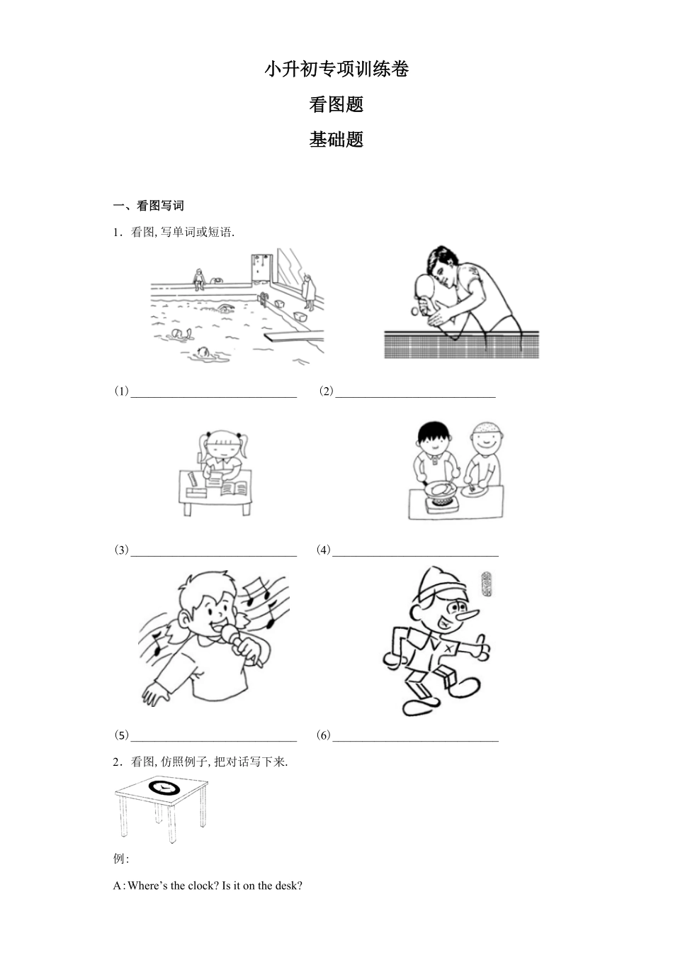 【精品】小升初英语知识专项训练交际与书面表达 看图题.pdf_第1页