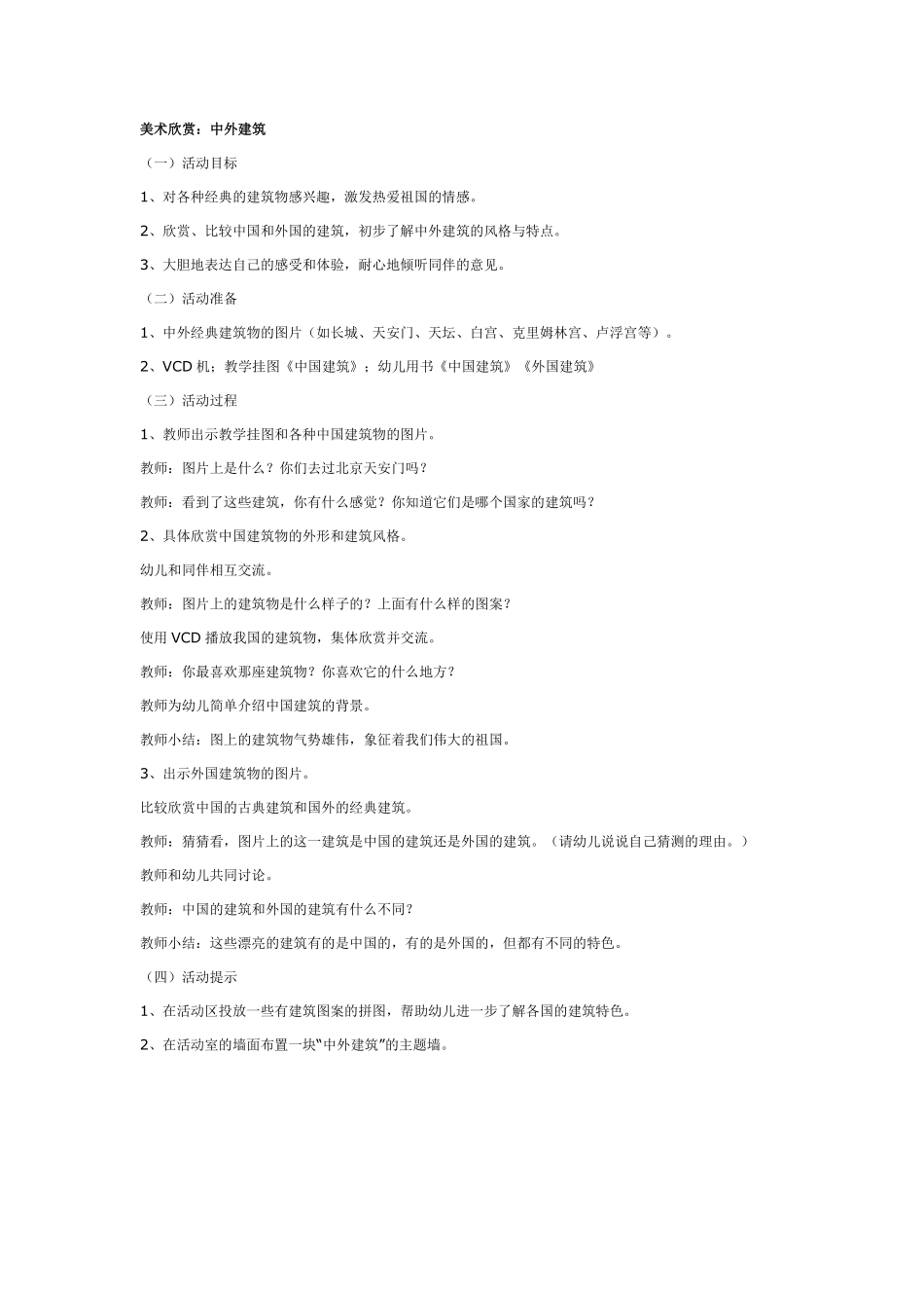 美术欣赏：中外建筑.pdf_第1页