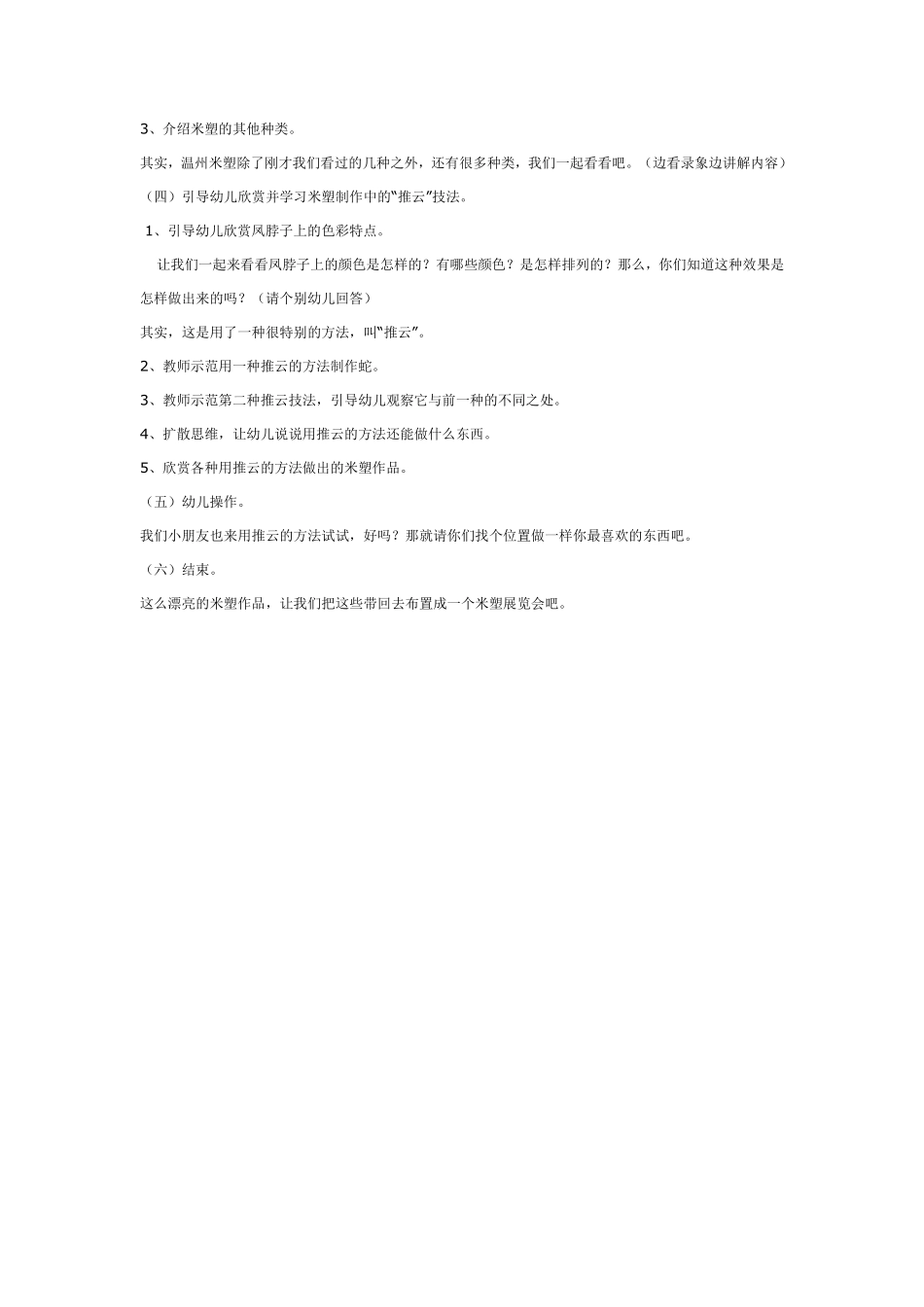 美术欣赏：中外建筑.pdf_第3页