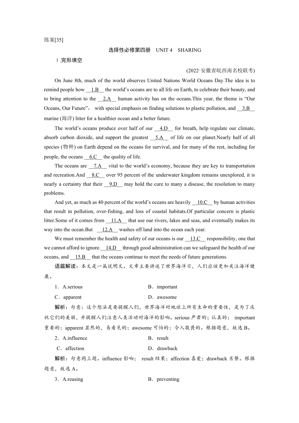 练案[35]选择性必修第四册　UNIT4　SHARING.pdf_第1页