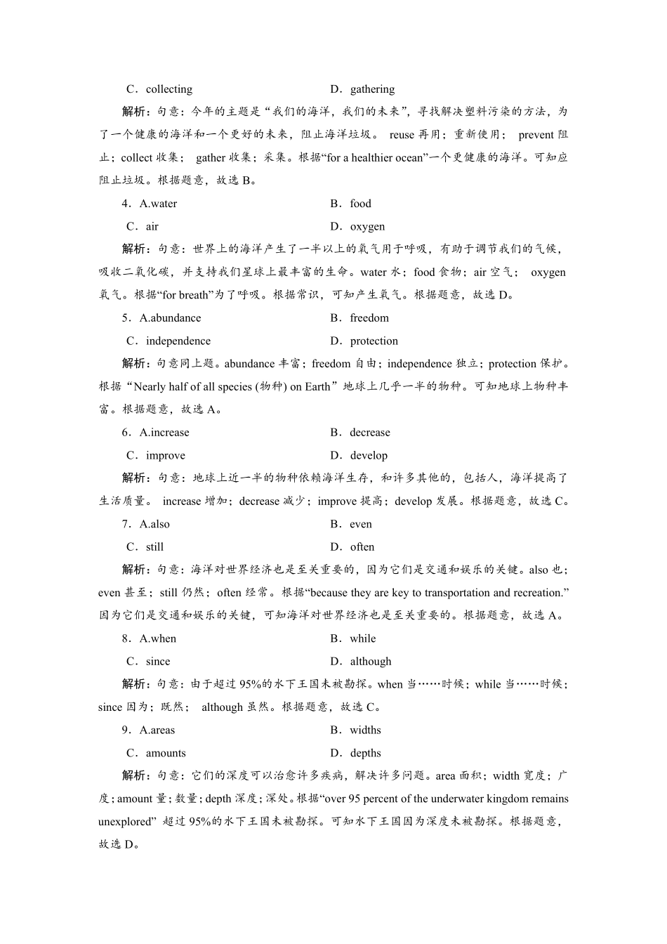 练案[35]选择性必修第四册　UNIT4　SHARING.pdf_第2页