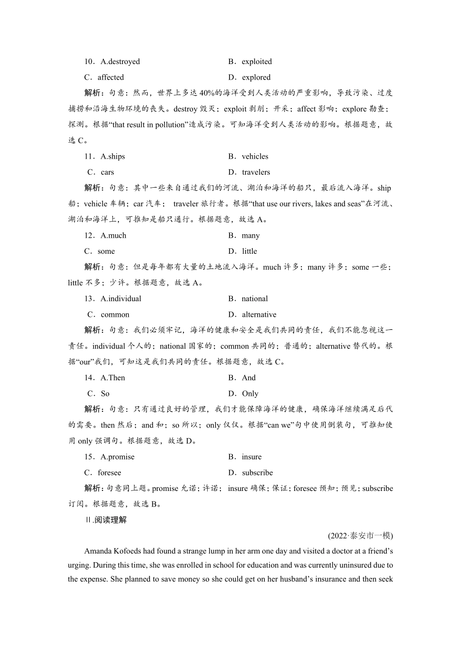 练案[35]选择性必修第四册　UNIT4　SHARING.pdf_第3页