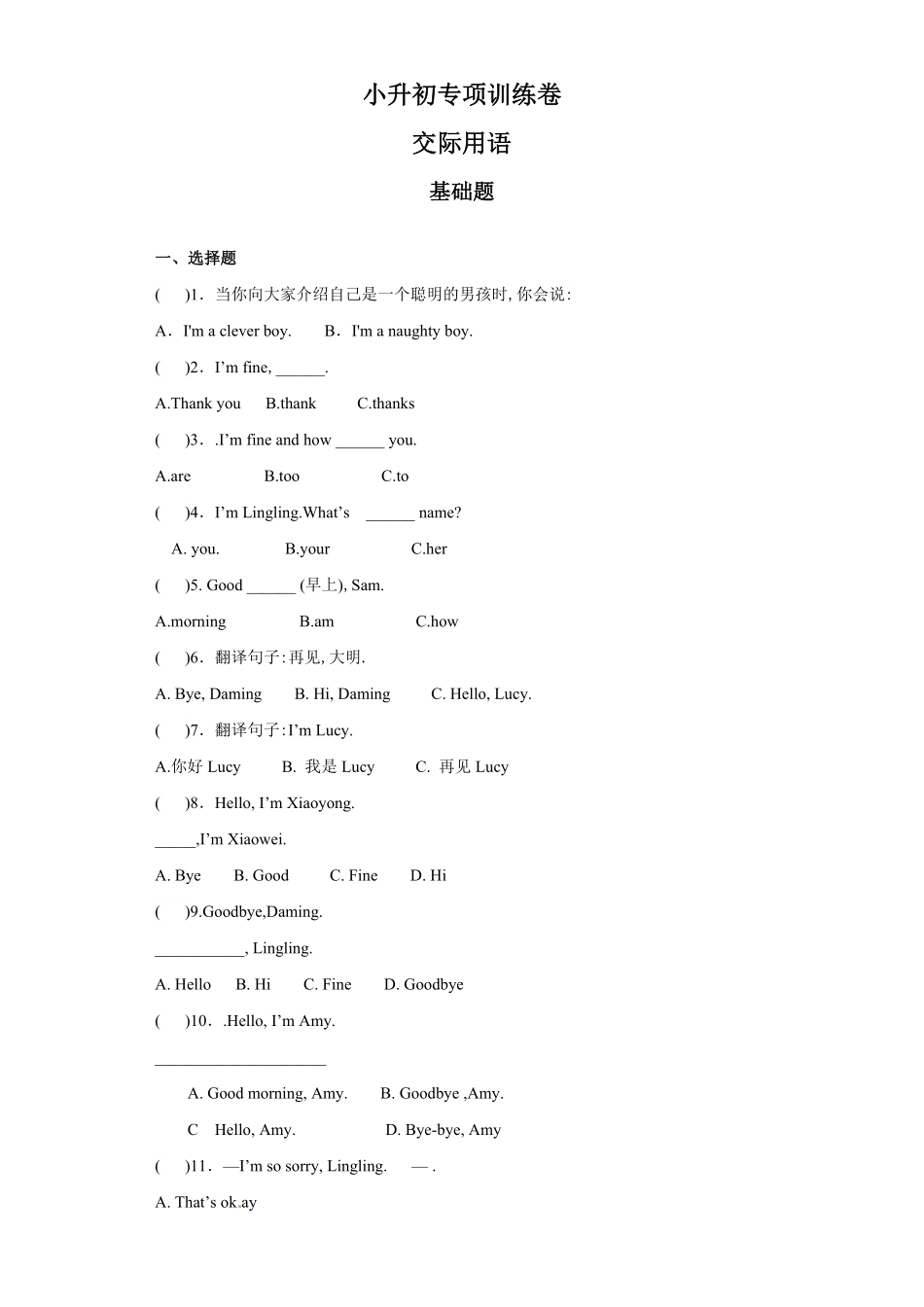 【精品】小升初英语知识专项训练交际与书面表达 交际用语含答案.pdf_第1页