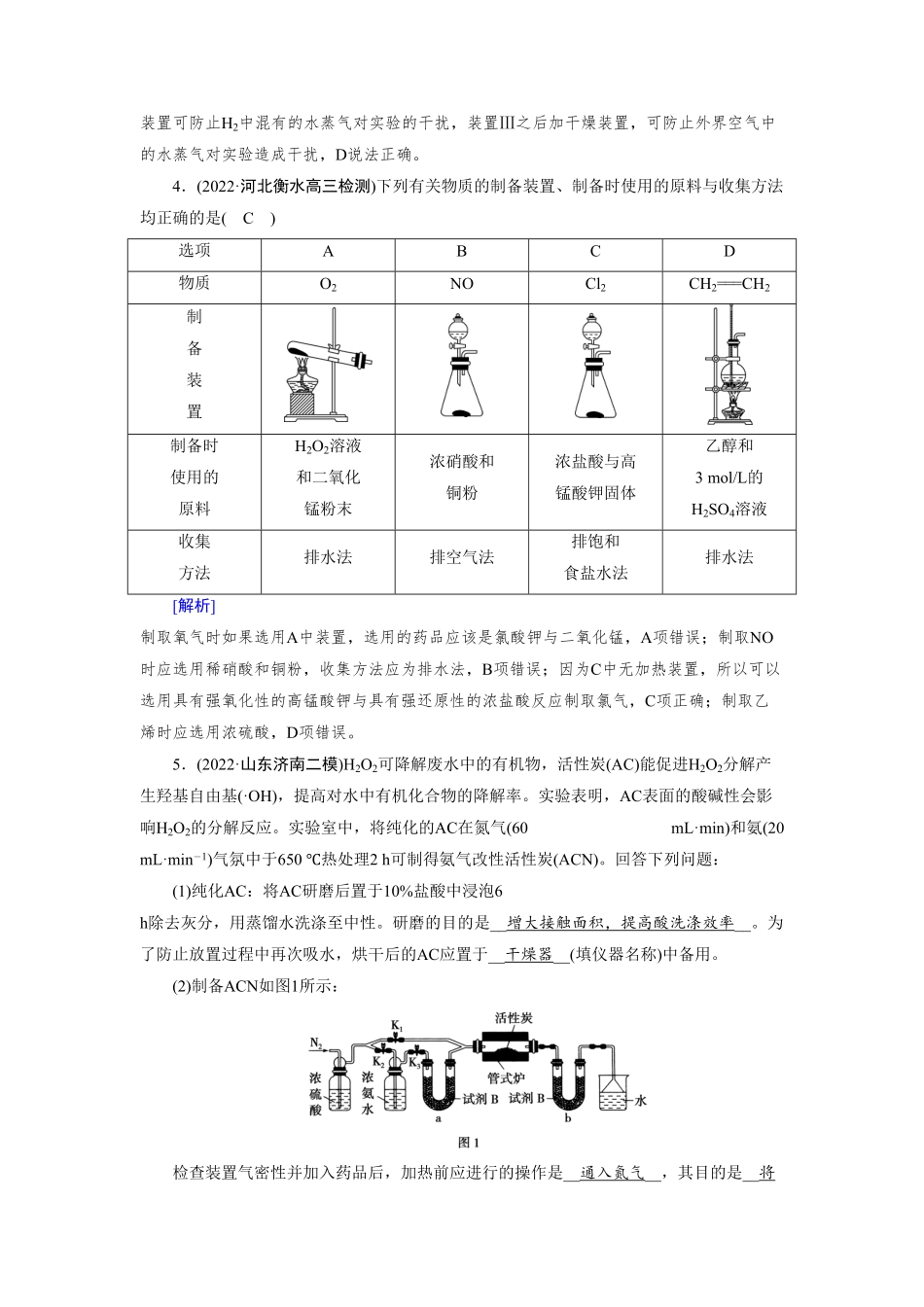 练案[33]　第十章　第33讲　物质的制备　实验方案的设计与评价.pdf_第3页