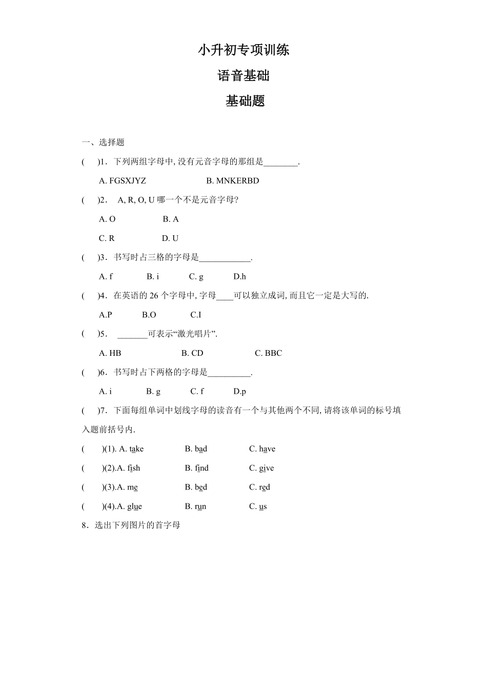 【精品】小升初英语知识专项训练基础知识 语音基础含答案.pdf_第1页