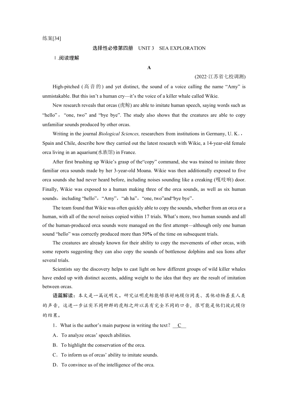 练案[34]选择性必修第四册　UNIT3　SEAEXPLORATION.pdf_第1页