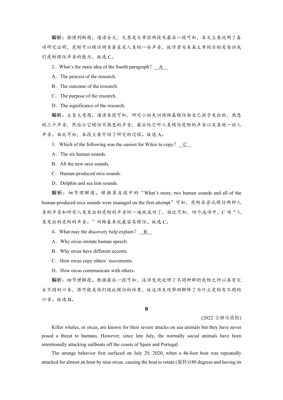 练案[34]选择性必修第四册　UNIT3　SEAEXPLORATION.pdf_第2页