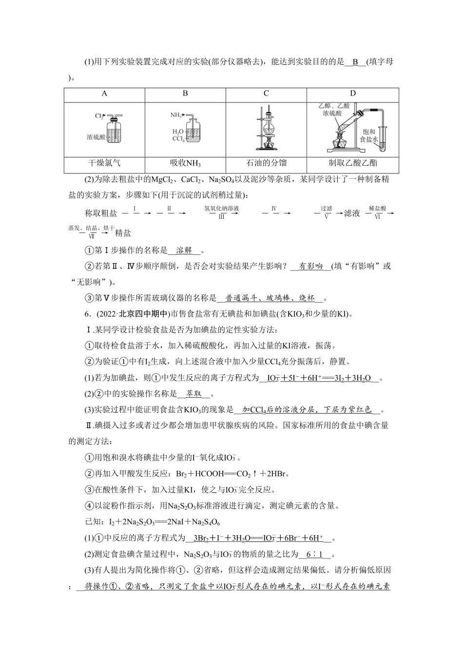 练案[32]　第十章　第32讲　物质的分离、提纯和检验.pdf_第3页