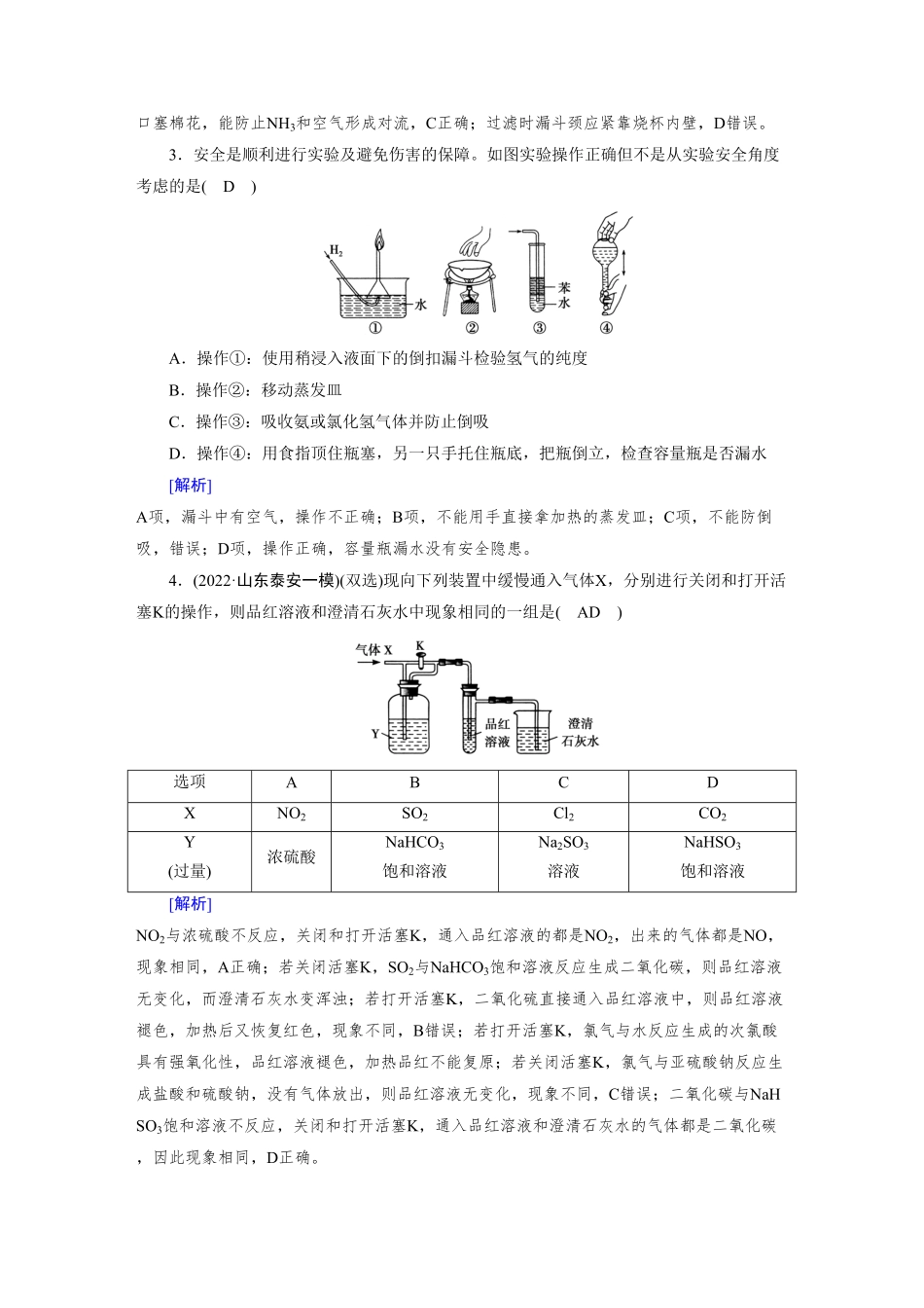 练案[31]　第十章　第31讲　化学实验常用仪器和化学实验基本操作.pdf_第2页