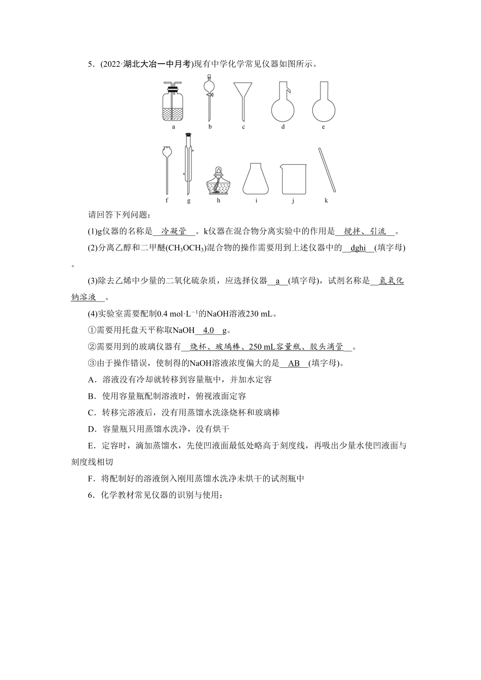 练案[31]　第十章　第31讲　化学实验常用仪器和化学实验基本操作.pdf_第3页