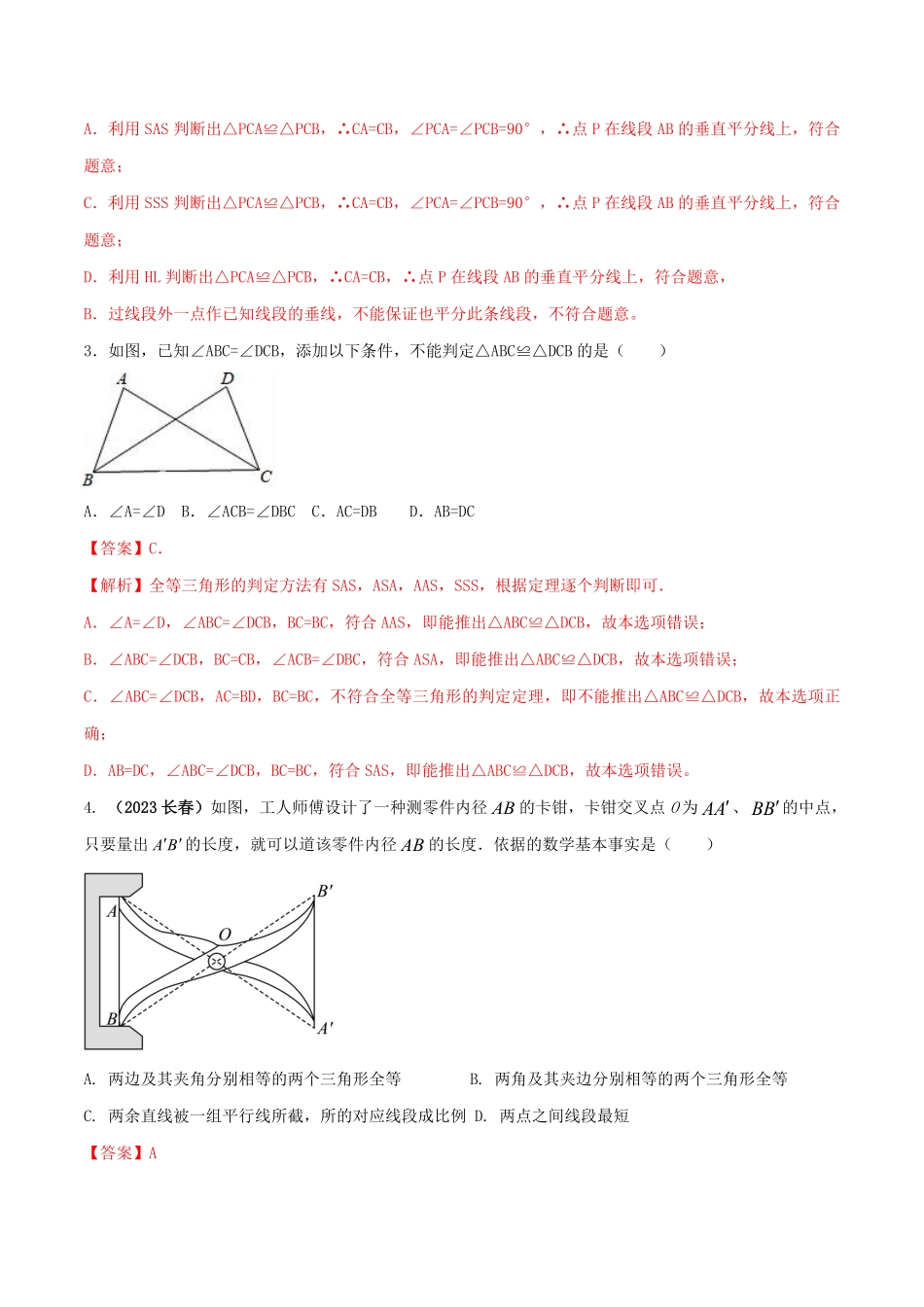部编数学八年级上册专题05三角形全等的判定问题解析版含答案.pdf_第2页