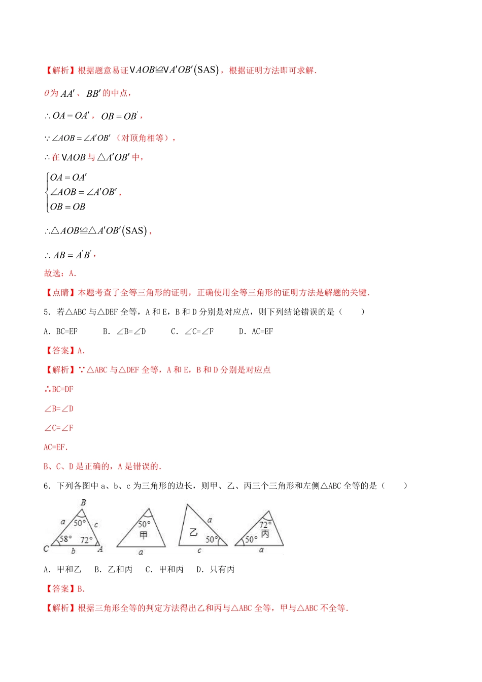 部编数学八年级上册专题05三角形全等的判定问题解析版含答案.pdf_第3页