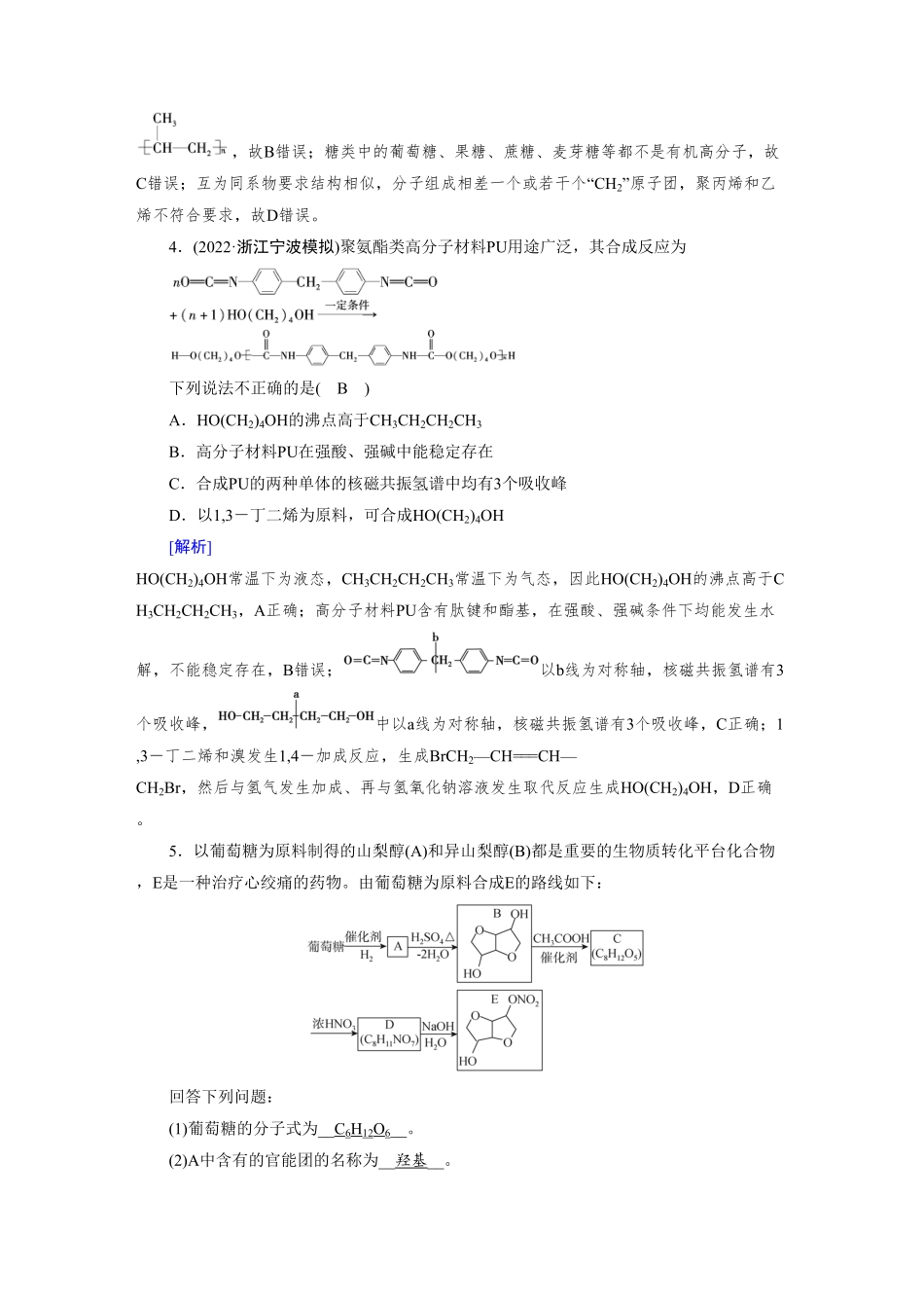 练案[30]　第九章　第30讲　生物大分子　合成高分子.pdf_第2页