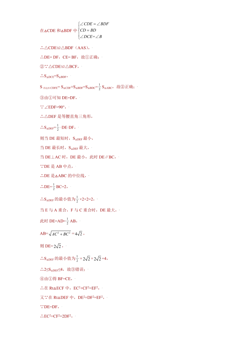 部编数学八年级上册专题05模型方法课之三垂直模型压轴题专练解析版人教版含答案.pdf_第2页