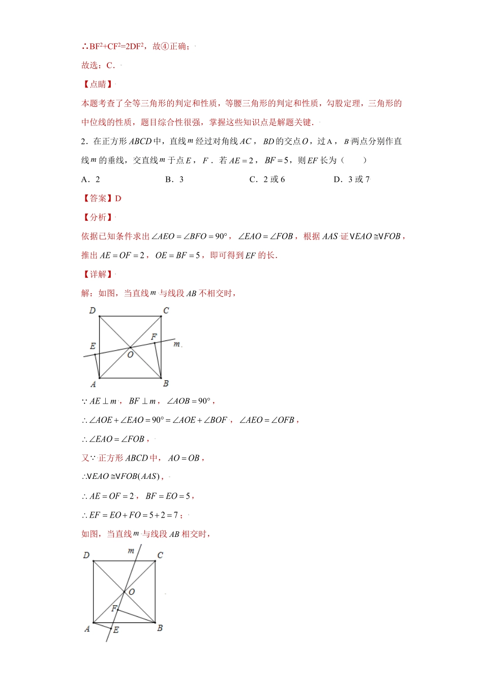 部编数学八年级上册专题05模型方法课之三垂直模型压轴题专练解析版人教版含答案.pdf_第3页