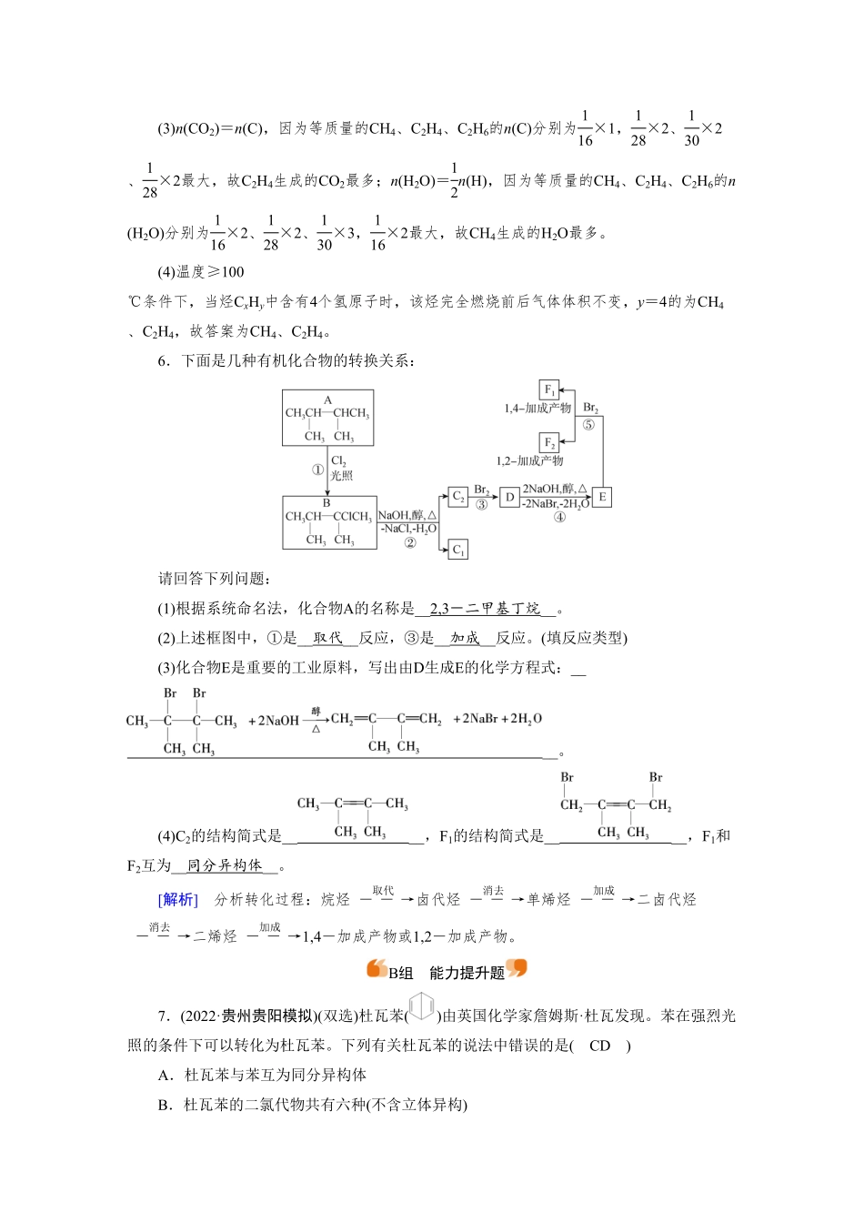 练案[28]　第九章　第28讲　烃.pdf_第3页