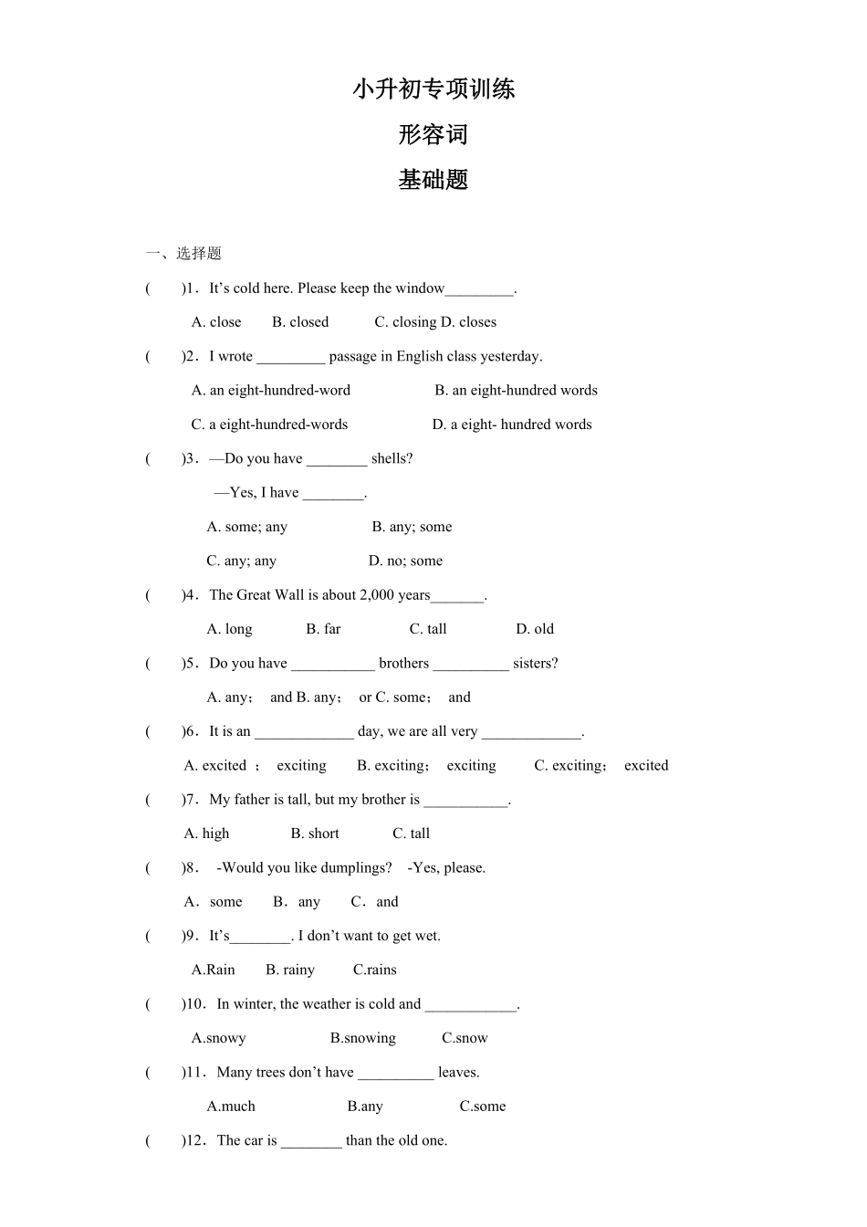 【精品】小升初英语知识专项训练基础知识 形容词.pdf_第1页