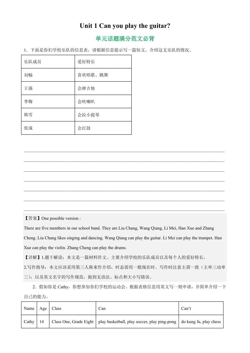 Unit1单元话题满分范文必背七年级英语下册单元重难点易错题精练人教版含答案.pdf_第1页