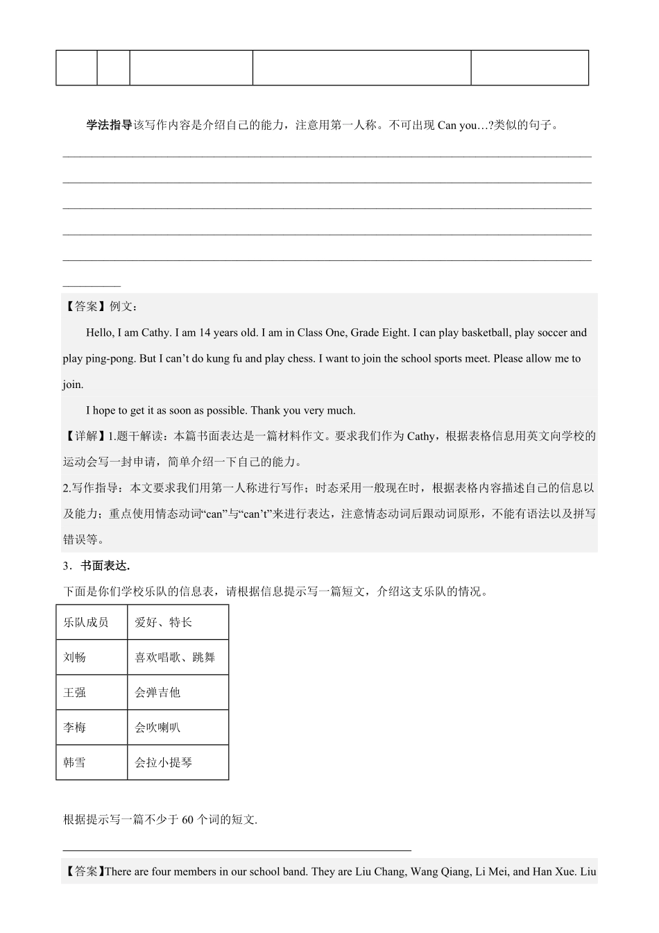 Unit1单元话题满分范文必背七年级英语下册单元重难点易错题精练人教版含答案.pdf_第2页