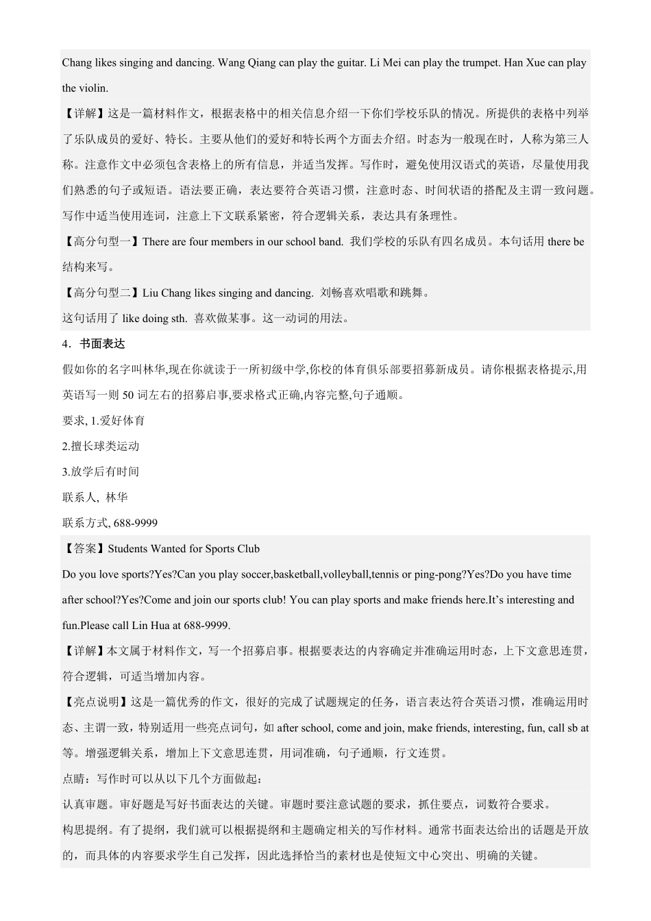 Unit1单元话题满分范文必背七年级英语下册单元重难点易错题精练人教版含答案.pdf_第3页