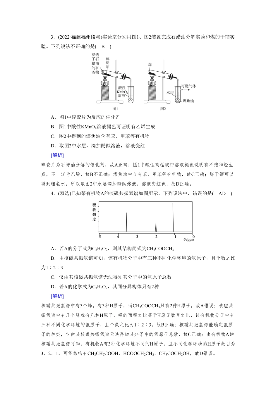 练案[27]　第九章　第27讲　有机化合物的结构特点与研究方法.pdf_第2页