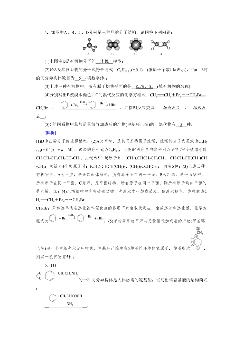 练案[27]　第九章　第27讲　有机化合物的结构特点与研究方法.pdf_第3页