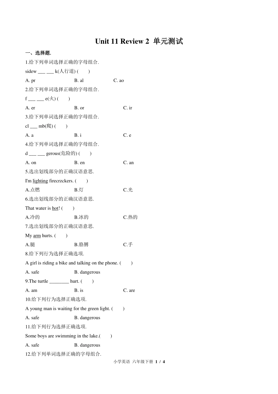 北师大版三年级起点小学英语六年级下册Unit11单元测试试卷-含答案01.pdf_第1页