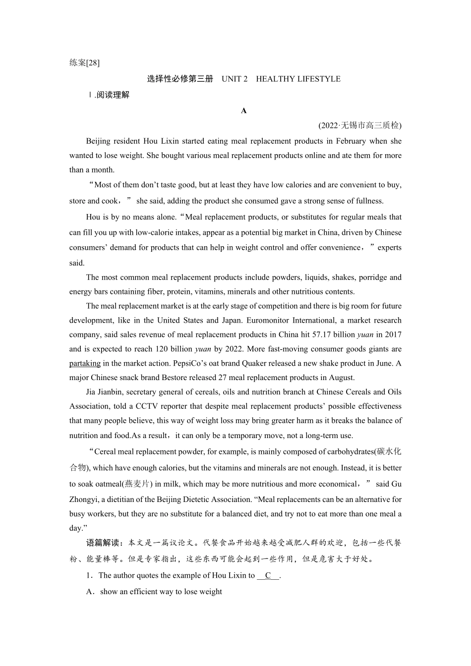 练案[28]选择性必修第三册　UNIT2　HEALTHYLIFESTYLE.pdf_第1页