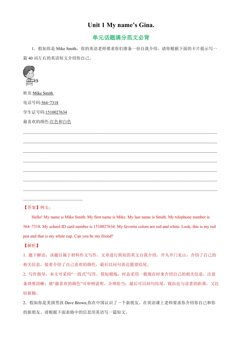 Unit1单元话题满分范文必背七年级英语上册单元重难点易错题精练人教版含答案.pdf_第1页