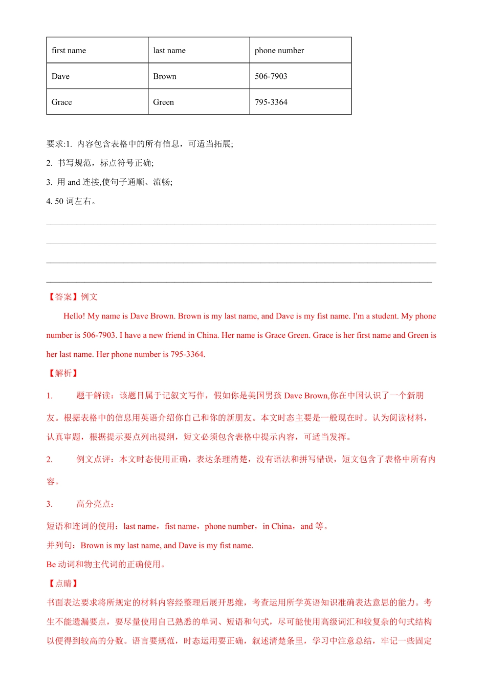 Unit1单元话题满分范文必背七年级英语上册单元重难点易错题精练人教版含答案.pdf_第2页