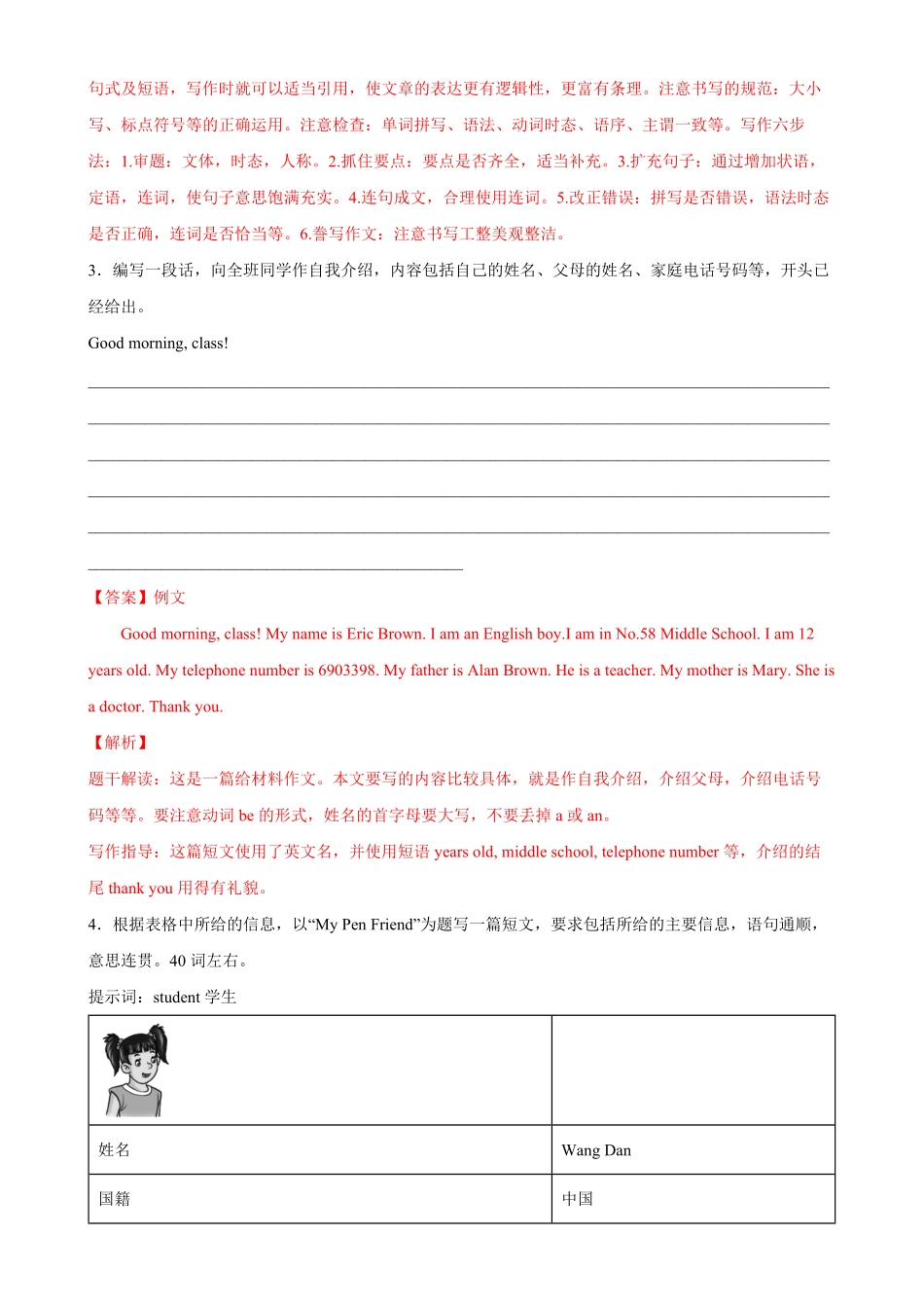 Unit1单元话题满分范文必背七年级英语上册单元重难点易错题精练人教版含答案.pdf_第3页