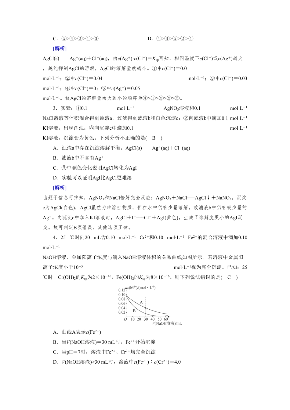 练案[26]　第八章　第26讲　沉淀溶解平衡.pdf_第2页