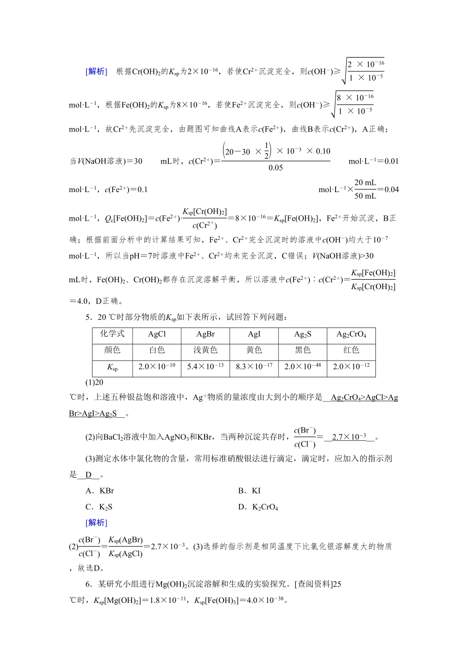 练案[26]　第八章　第26讲　沉淀溶解平衡.pdf_第3页