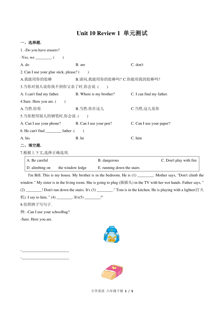 北师大版三年级起点小学英语六年级下册Unit10单元测试试卷-含答案01.pdf_第1页