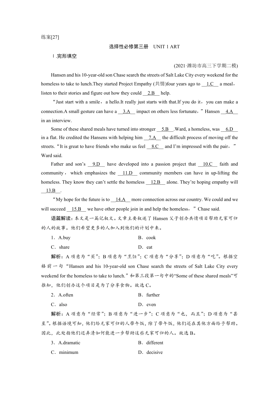 练案[27]选择性必修第三册　UNIT1　ART.pdf_第1页
