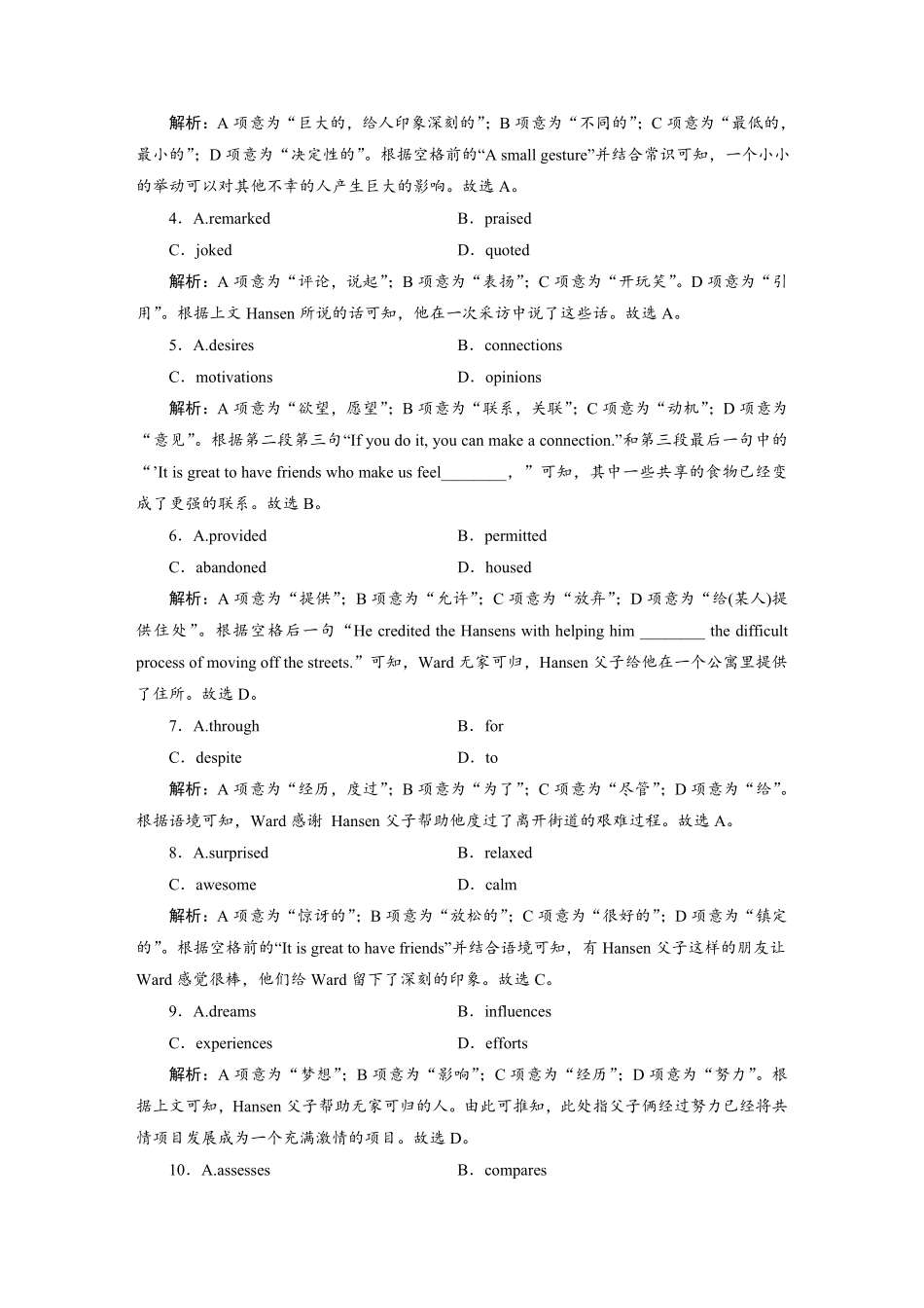 练案[27]选择性必修第三册　UNIT1　ART.pdf_第2页