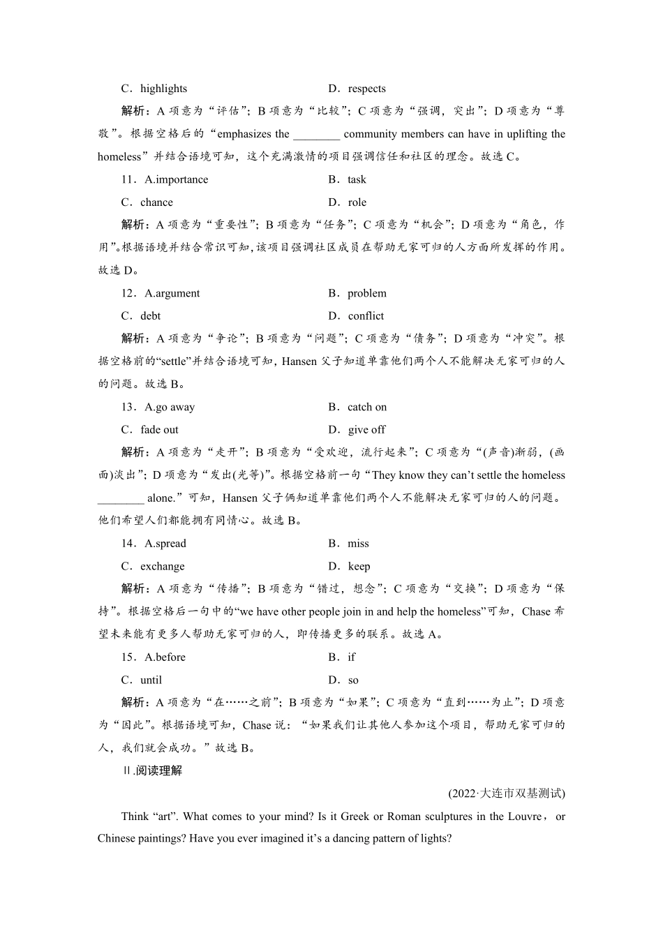 练案[27]选择性必修第三册　UNIT1　ART.pdf_第3页
