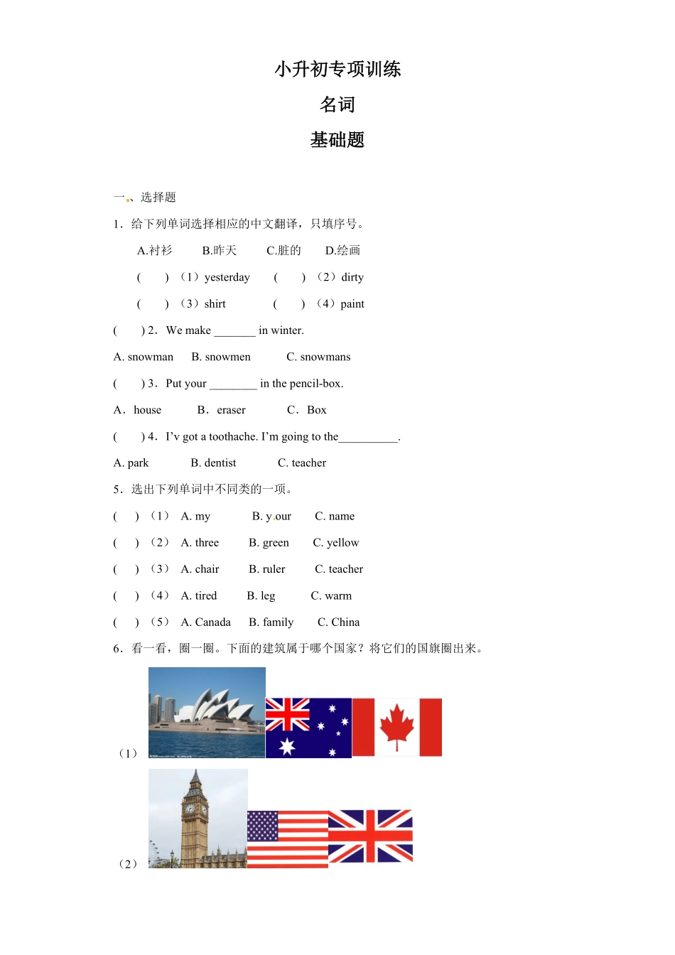 【精品】小升初英语知识专项训练基础知识 名词含答案.pdf_第1页