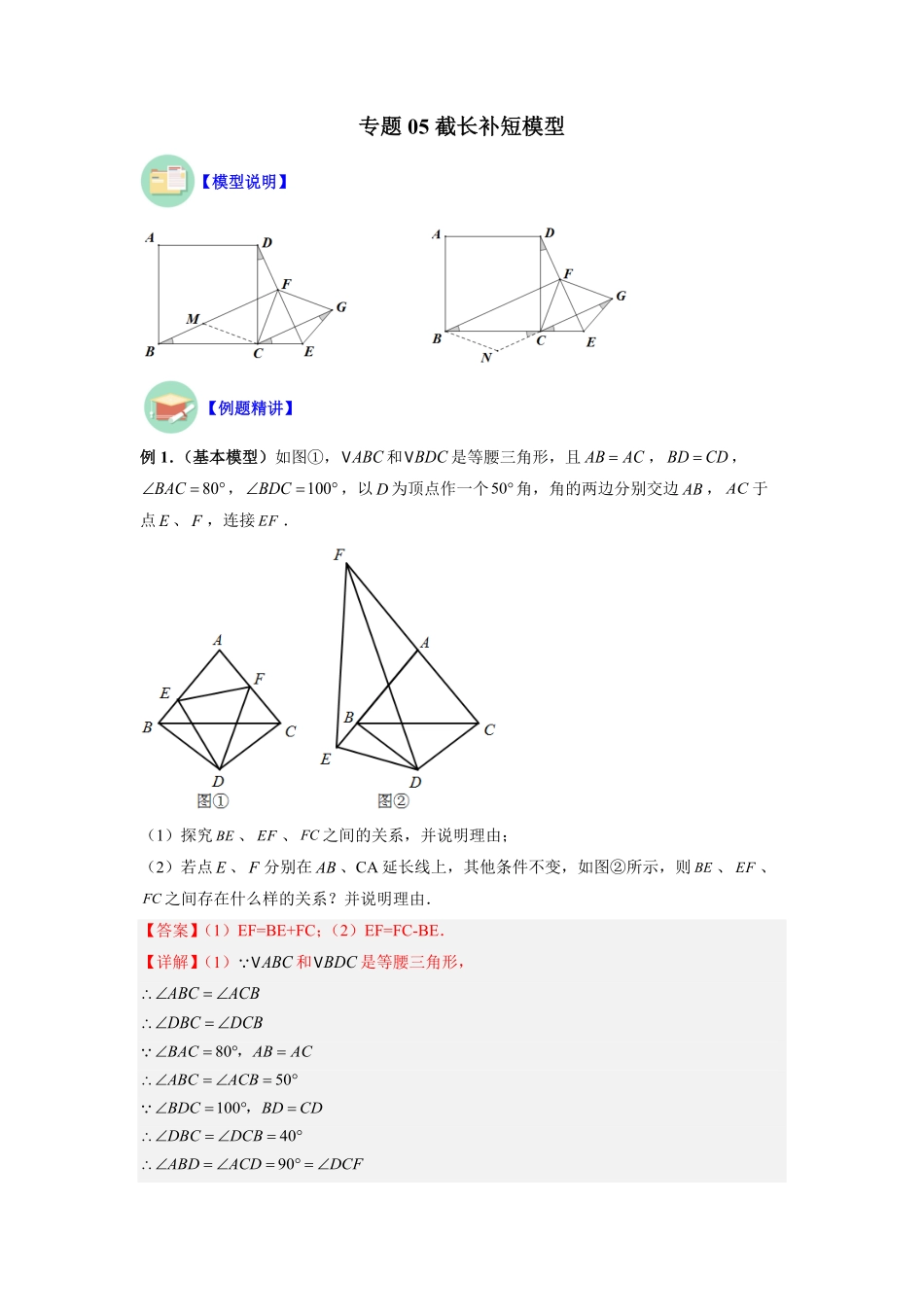 部编数学八年级上册专题05截长补短模型解析版含答案.pdf_第1页