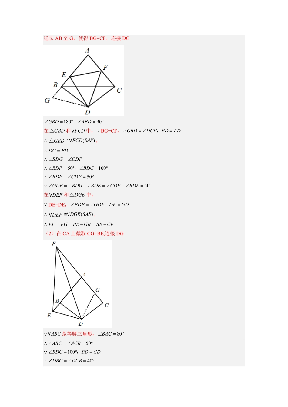 部编数学八年级上册专题05截长补短模型解析版含答案.pdf_第2页