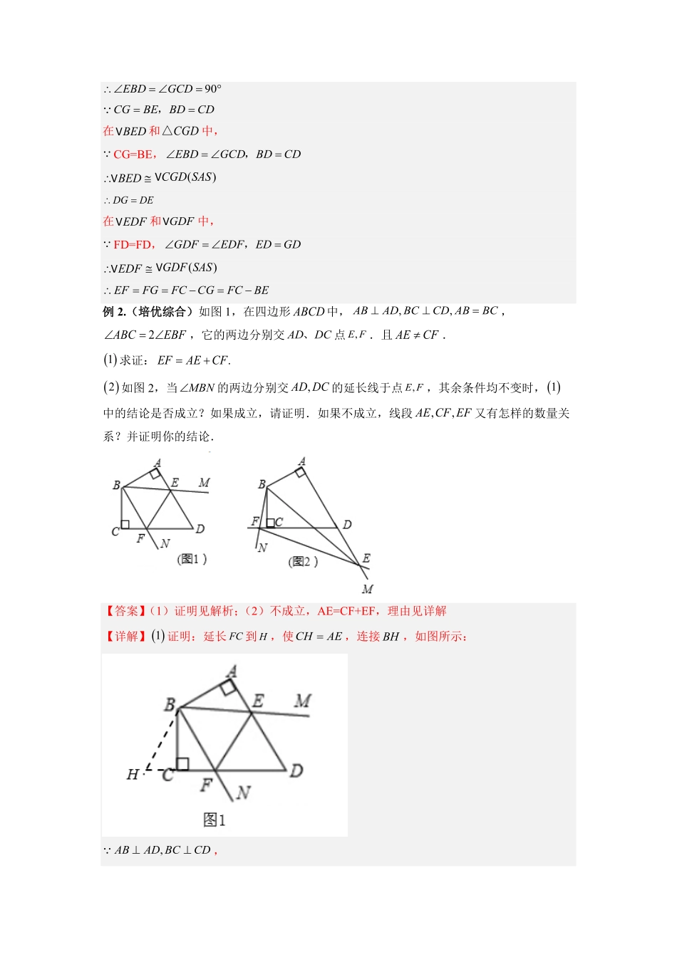 部编数学八年级上册专题05截长补短模型解析版含答案.pdf_第3页