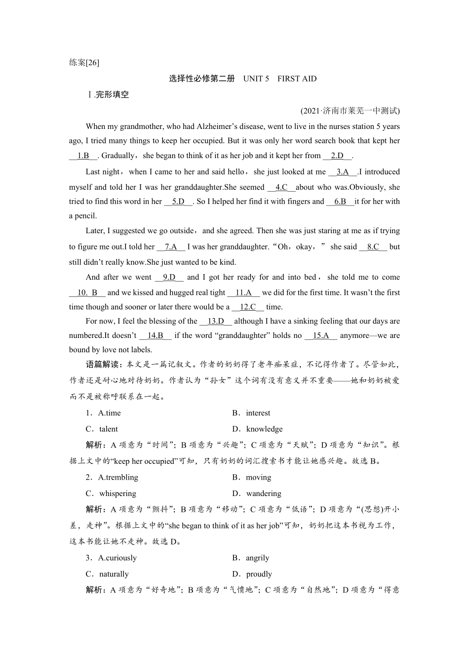 练案[26]选择性必修第二册　UNIT5　FIRSTAID.pdf_第1页